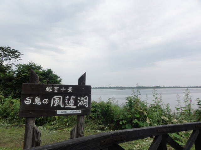 風連湖