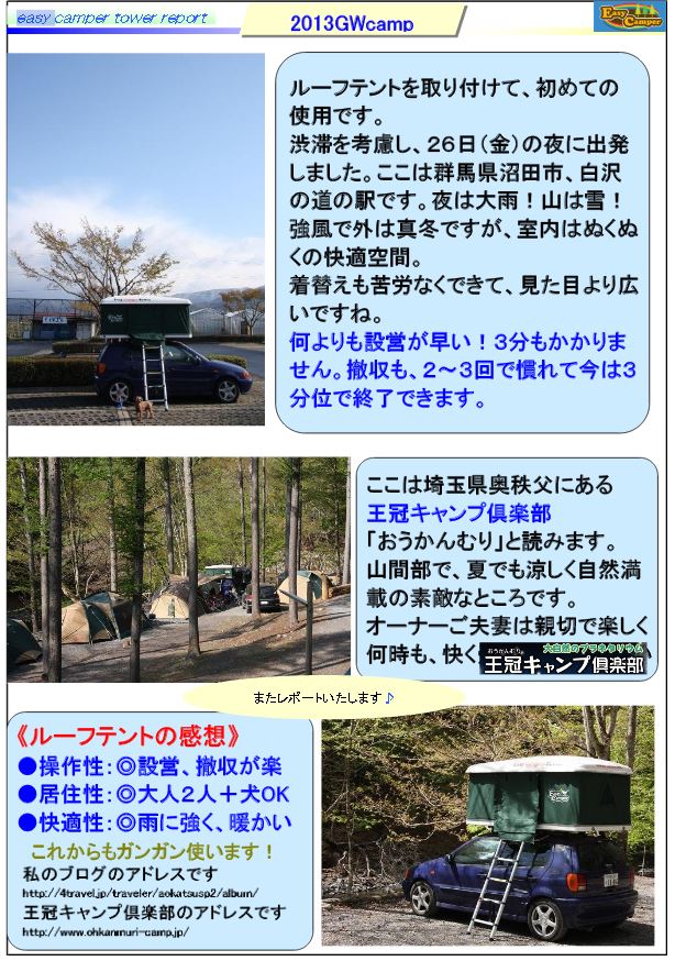 ルーフテントの感想文