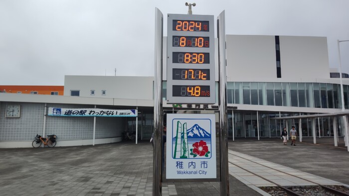 稚内　道の駅