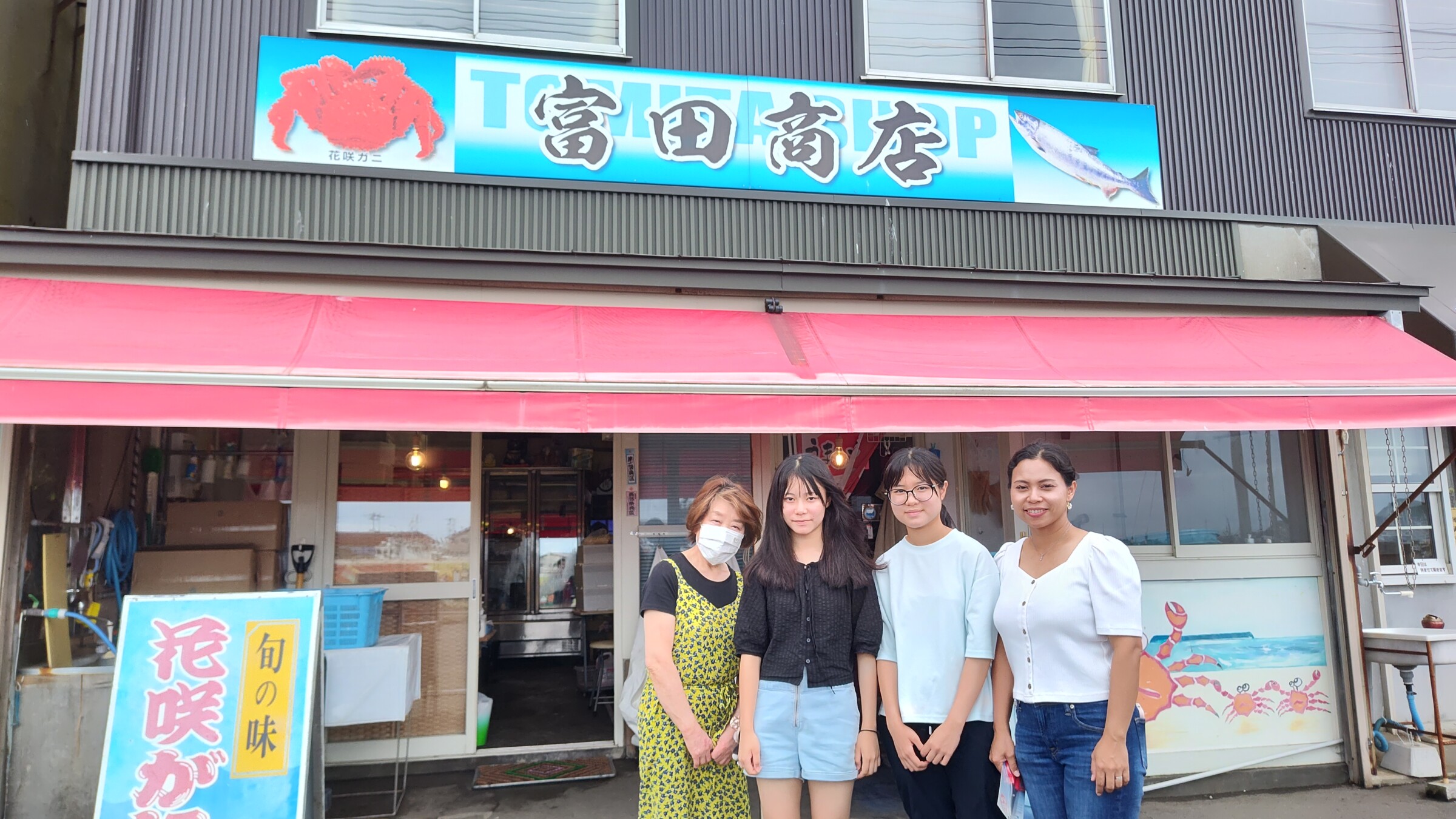 根室のカニ屋　富田商店